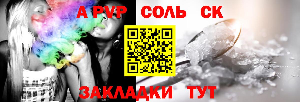 A-PVP кристаллы  Вход с VPN  Alpha PVP Соль  A PVP  Ртищево  A PVP крисы CK 
