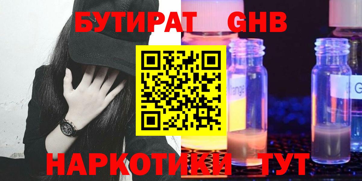 Бутират вода Ртищево