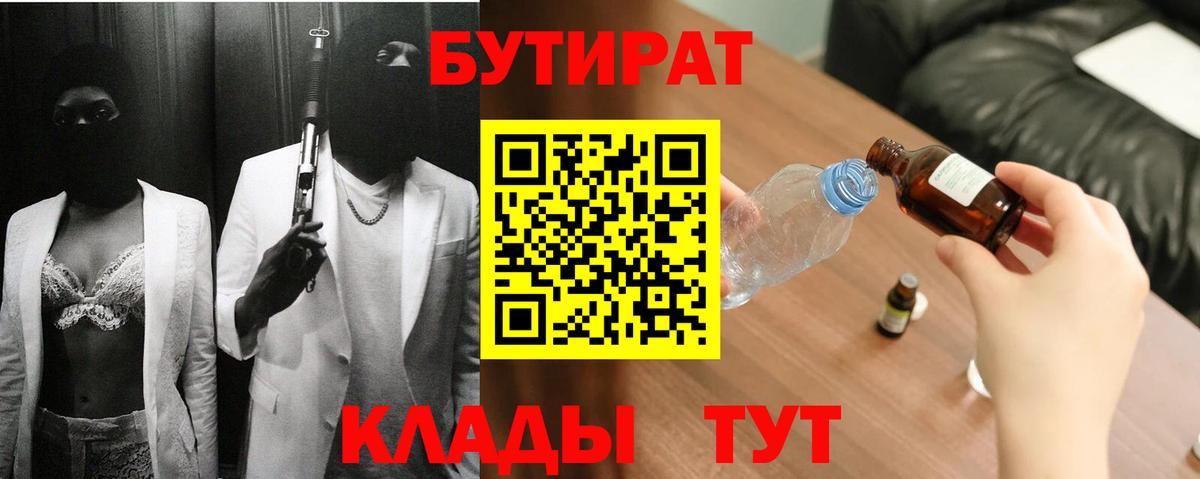 Ртищево  БУТИРАТ Butirat  Вход с VPN 