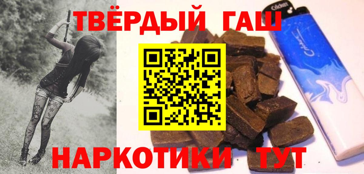 Гашиш 40% ТГК  ГАШИШ гашик  Вход с VPN  Ртищево 