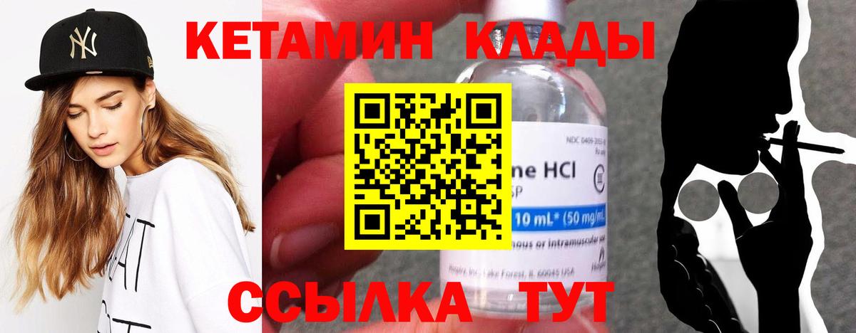 КЕТАМИН ketamine Ртищево