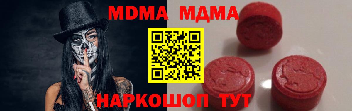 МДМА Molly  MDMA  Вход с VPN  Ртищево  MDMA crystal 